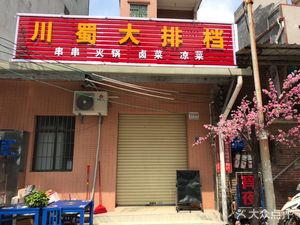 Sichuan Big Alley Dabang