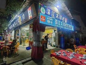 Pearl River Big Plate Restaurant