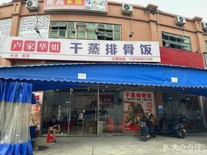 Lu Jiahua's Steamed Pork Rib Rice (Xintang Store)