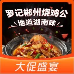 Luo Ji's Chenzhou Roast Chicken, Spicy Shrimp, Yueyang Barbecue