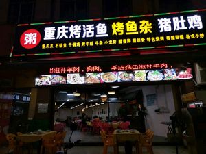 Chongqing Live Fish Grilling, Fish Hot Pot, Pork Stomach Chicken