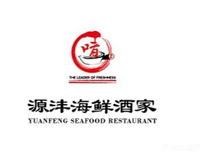 Yuan Feng Seafood Restaurant