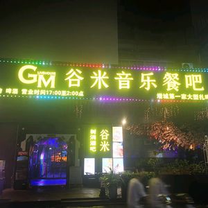 Gumi Music Bar & Restaurant (Xintang Branch)