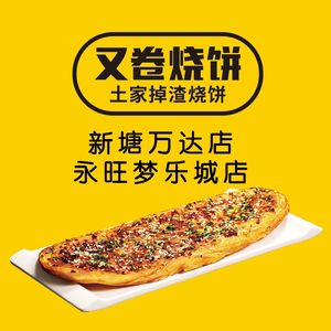 Youjuan Burnt Bun (Xintang Wanda Plaza Store)