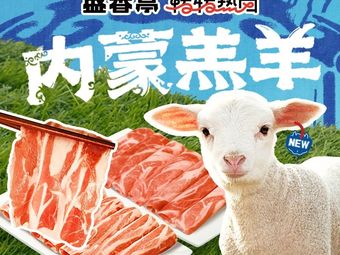 Shengxiang Ting Rotating Hot Pot (Xintang Yongwang Menglecheng Branch)