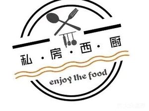 Private Kitchen Western Cuisine (Gao Di Street Store)