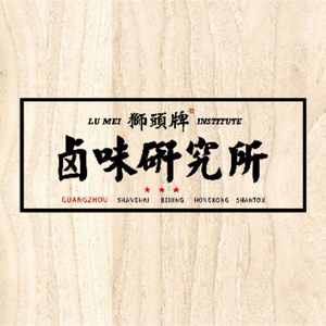 Shitou Brand Braised Delicacies Research Institute (Shidai Fenghua Branch)