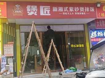 Bao Jiang (Xintang Branch)