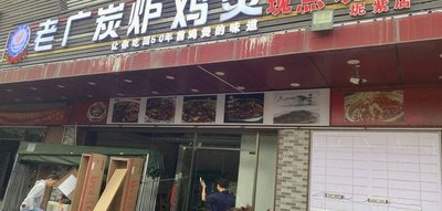 Lao Guang Charcoal Roasted Chicken Pot (Ni Zi Branch)