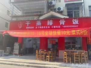 Steamed Spare Ribs Rice