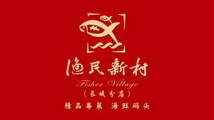 Fishermen's New Village (Changdi Branch)