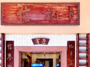 Xinji Seafood Restaurant (Changdi Avenue)
