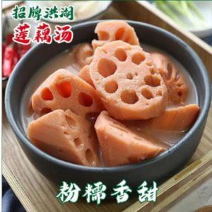 珊姐家·洪湖湖鲜·九孔莲藕汤(海港城店)