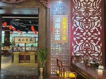 Dongyiwan Hotel · Hunan Home Cooking (Dasha Tou Pearl River Night Cruise Branch)