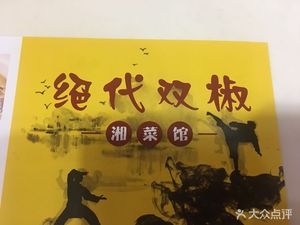 Furong Double Pepper Restaurant (Yide Road Branch)