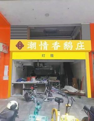 Chaoqing Xiang E Restaurant (Haiping Plaza Branch)