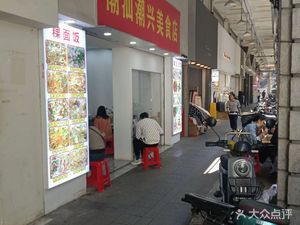 Chaoshan Chaoxing Meishi Dian