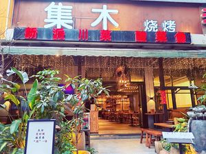 Jimu Jianghu Cuisine · Barbecue Pub (Yanjiang Road Store)