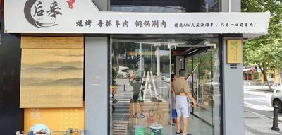 后来烧烤·铜锅涮肉·盐池滩羊(沿江路店)