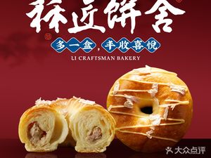 Tao Yuan · Seikou Baking House · Fine Baking (Ersha Island Store)