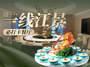 Kaiyi Hui · Full River View Cantonese Restaurant (Xianjian Business Building Store)