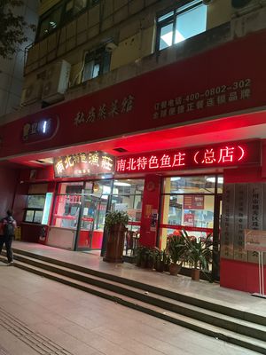 Yan Shifu Private Steamed Vegetables Restaurant (Guangdong Borun Business Building Branch)
