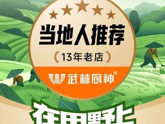 武林厨神·粤式茶点(东湖店)