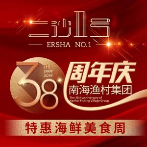 Nanhai Fishing Village · Ersasha No.1