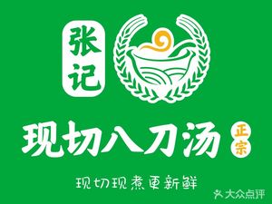 Zhang's Freshly Sliced Eight Knife Soup (Jinghai Road Store)