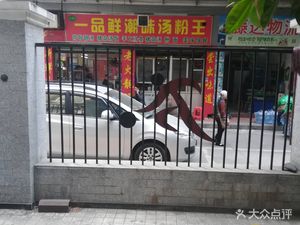 Chao Wei Tang Fen Wang (Dasha Road Store)