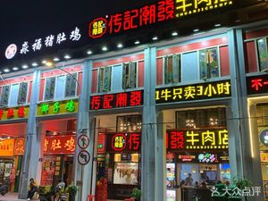 Lanzhou Beef Noodles (Guangzhou Yicui Road Branch)