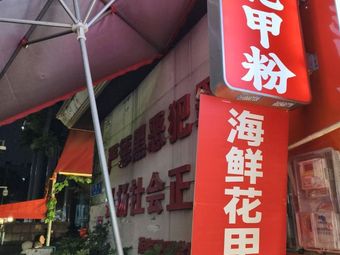 Haiflora Freshwater Crab Noodles