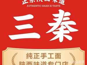 San Qin Handmade Noodles & Northwest Cuisine (Haigangcheng Branch)