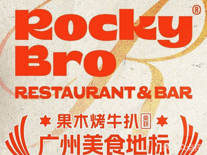 ROCKYBRO洛奇兄弟 RESTAURANT&BAR (Jiangwan Sunshine Landmark Branch)