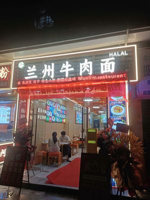 Lanzhou Beef Noodles (Donghu Road Exit Branch)