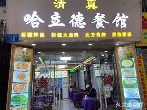 Halal Khalid Restaurant