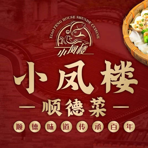 Xiao Feng Lou Shunde Cuisine (Dashatou Branch)