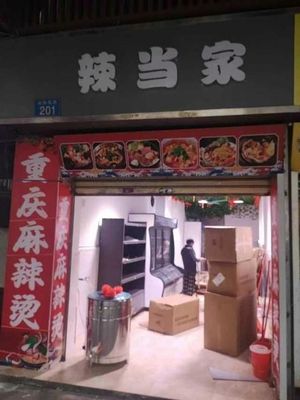 Ladangjia · Chongqing Spicy Hot Pot