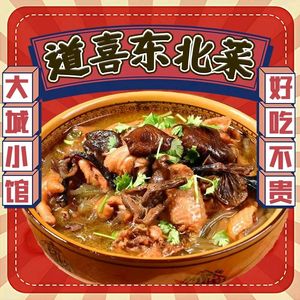 Daoxi Northeast Cuisine (Luoxi Store)