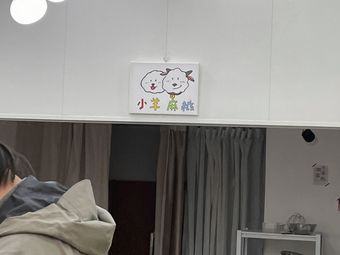 Little Sheep Cheese Mochi