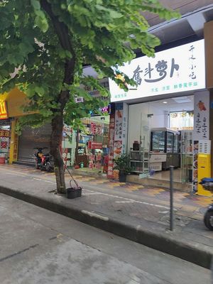 Doupeng Luo Bo (Luoxi Store)