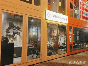 Xie Xie's Flower Coffee Hut