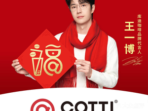 Cotti Coffee (Luosi New Town Branch)