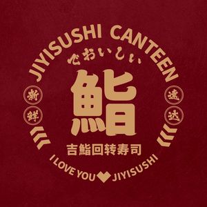 Gisushi Conveyor Belt Sushi (Luoxi Branch)