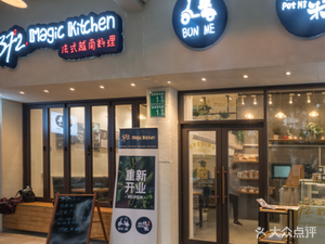 37度2法式越南料理·烧米煲仔饭(洛溪店)