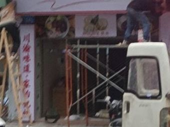 Sichuan-Chongqing Rice Noodles