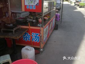 Old Shen Lamb Offal Soup