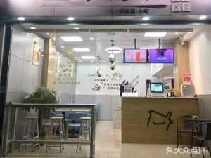 Yihe Milk Tea · Handmade Pancake · Snacks