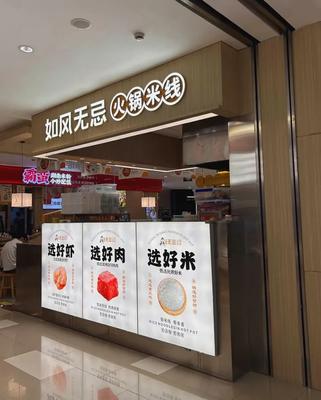 Rufeng Wujì Hot Pot Rice Noodles