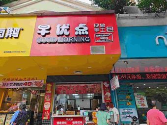 Zao You Dian (Guangzhou Olympic Garden Store)